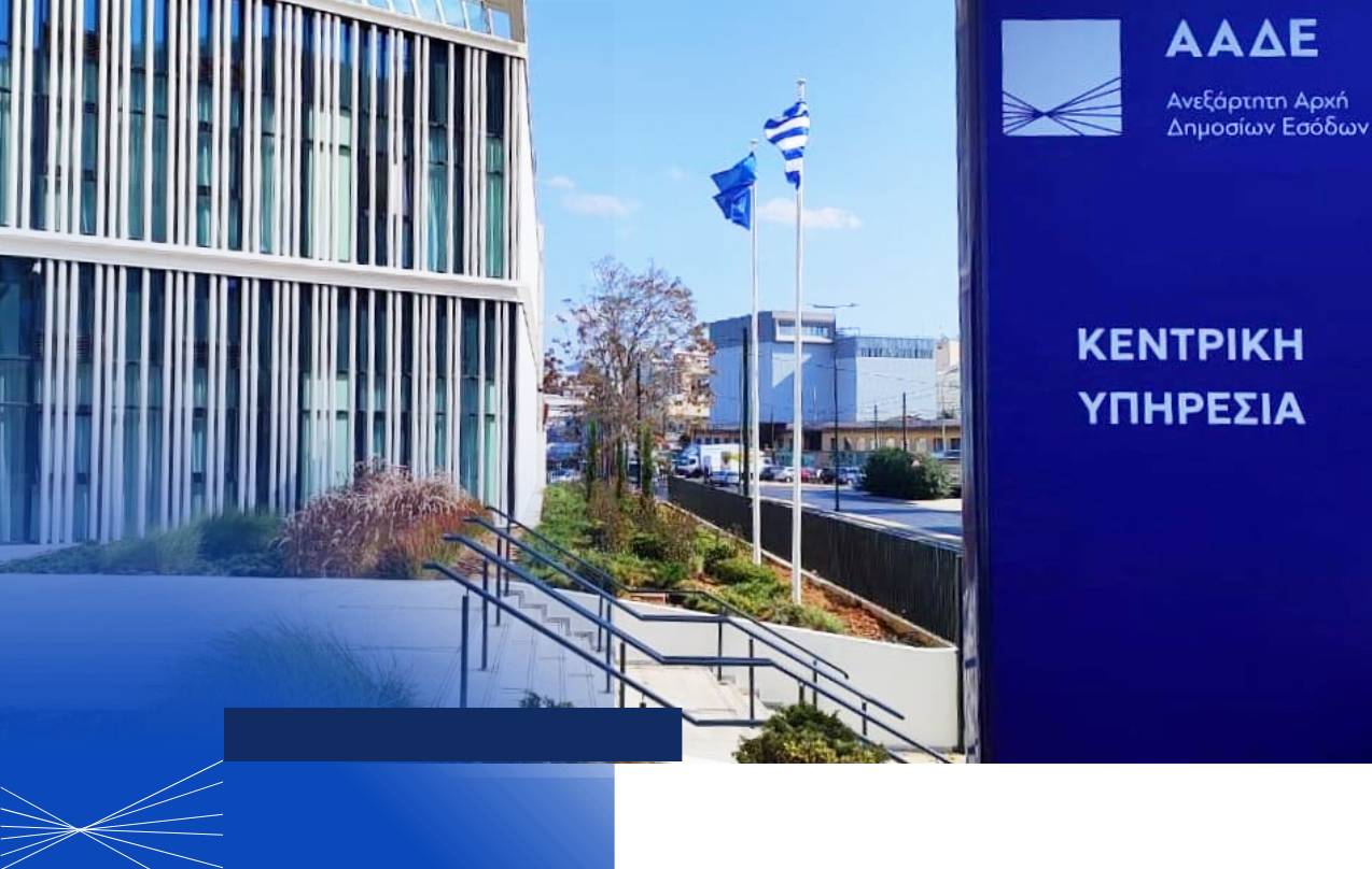 Κεντρική Υπηρεσία