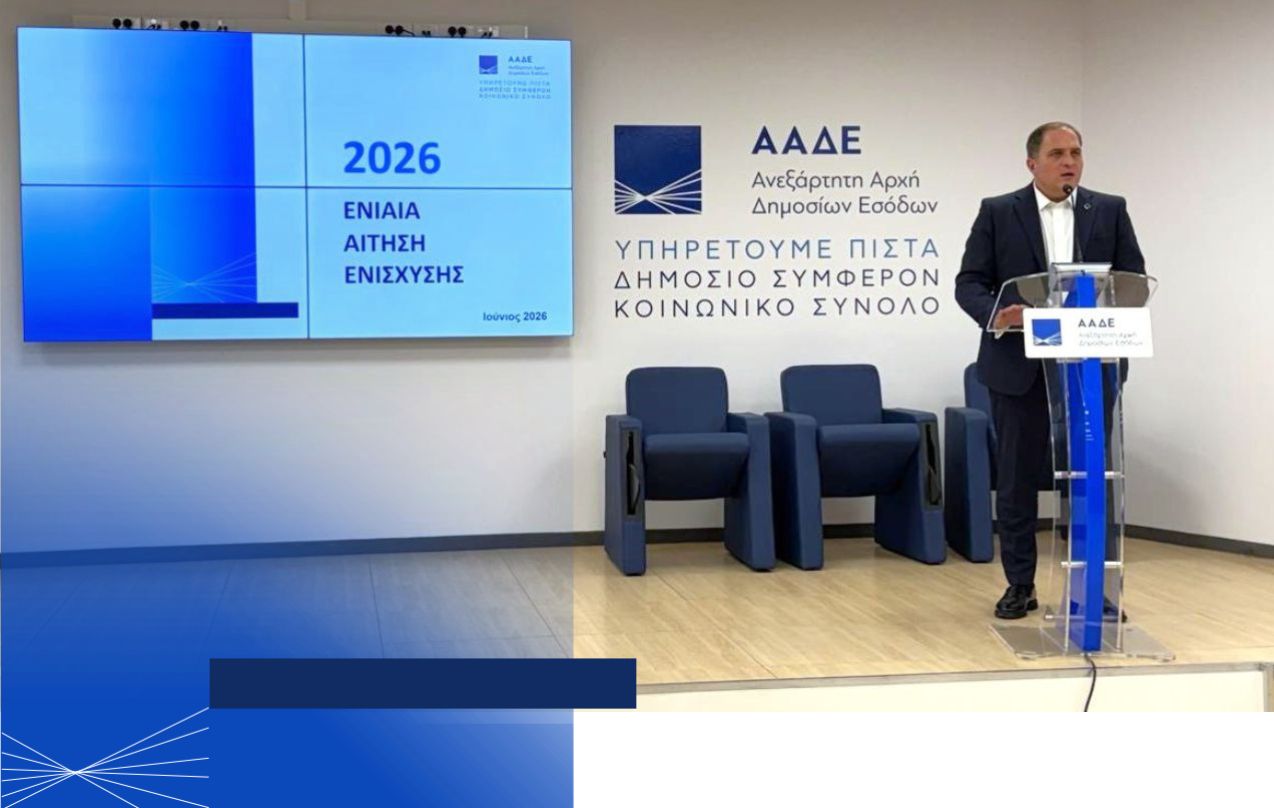 Διοικητής ΑΑΔΕ
