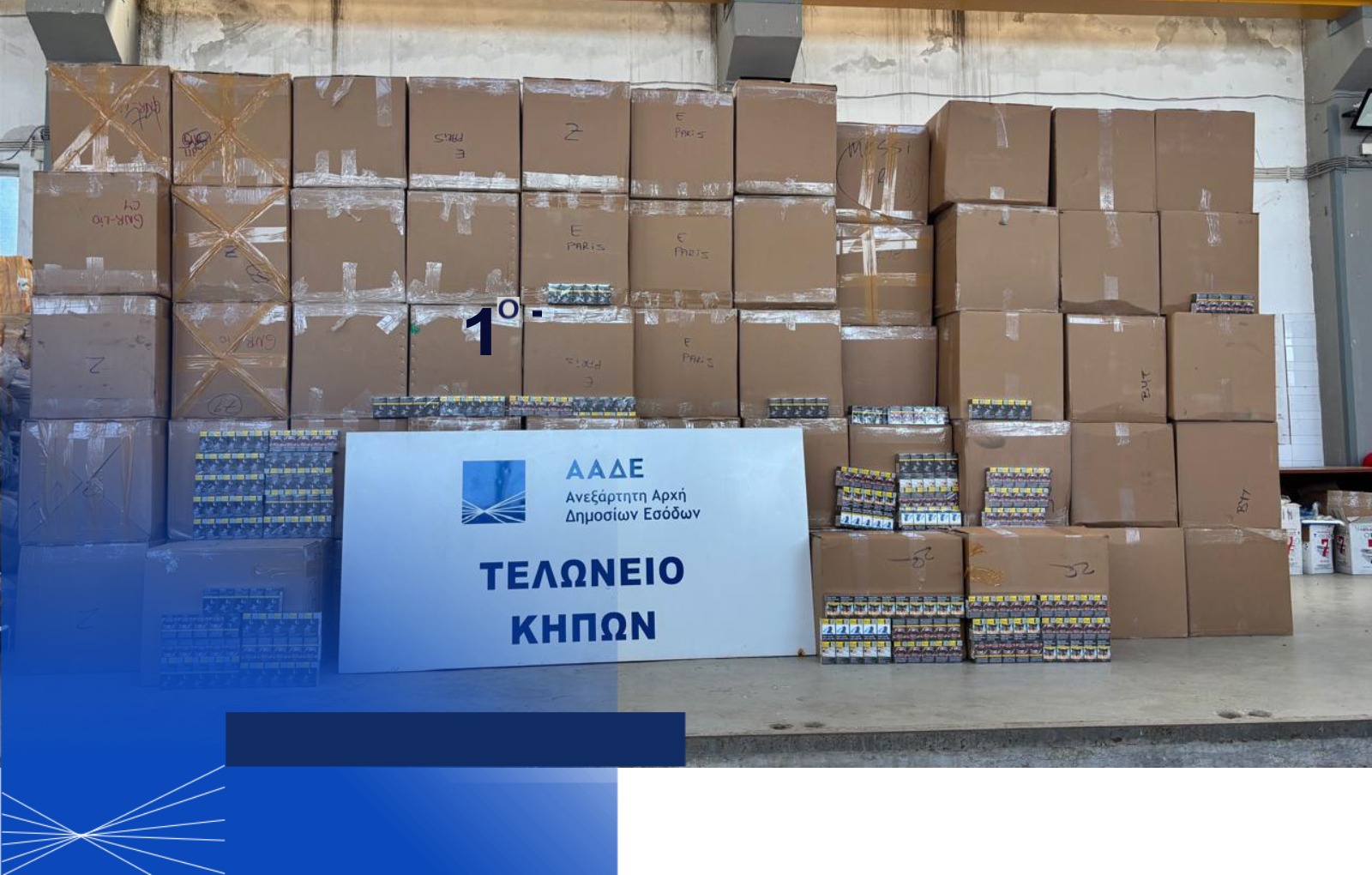Λαθραία τσιγάρα